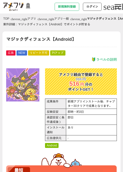 マジックディフェンス【Android】の掲載記録画像（アメフリ・2026年10月8日）