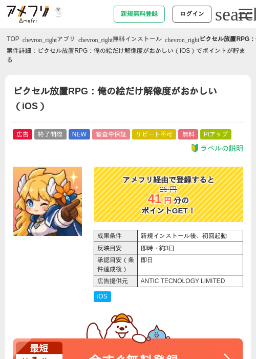 ピクセル放置RPG：俺の絵だけ解像度がおかしい（iOS）の掲載記録画像（アメフリ・2026年10月8日）