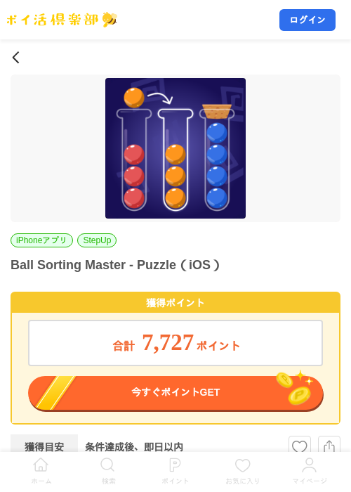 Ball Sorting Master - Puzzle（iOS）の掲載記録画像（ポイ活倶楽部・2026年10月9日）