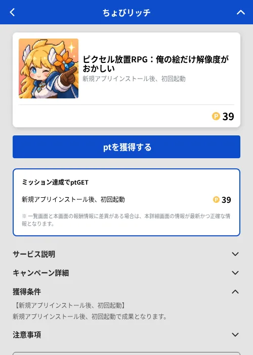 ピクセル放置RPG：俺の絵だけ解像度がおかしいの掲載記録画像（ちょびリッチ（GF Rewards）・2026年10月8日）