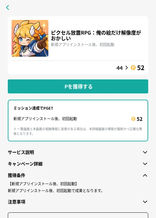 ピクセル放置RPG：俺の絵だけ解像度がおかしいの掲載記録画像（モッピー（GF Rewards）・2026年10月8日）