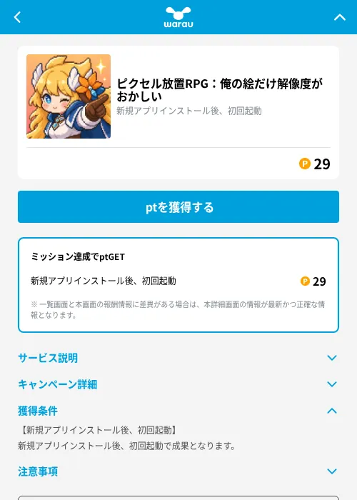 ピクセル放置RPG：俺の絵だけ解像度がおかしいの掲載記録画像（ワラウ（GF Rewards）・2026年10月8日）