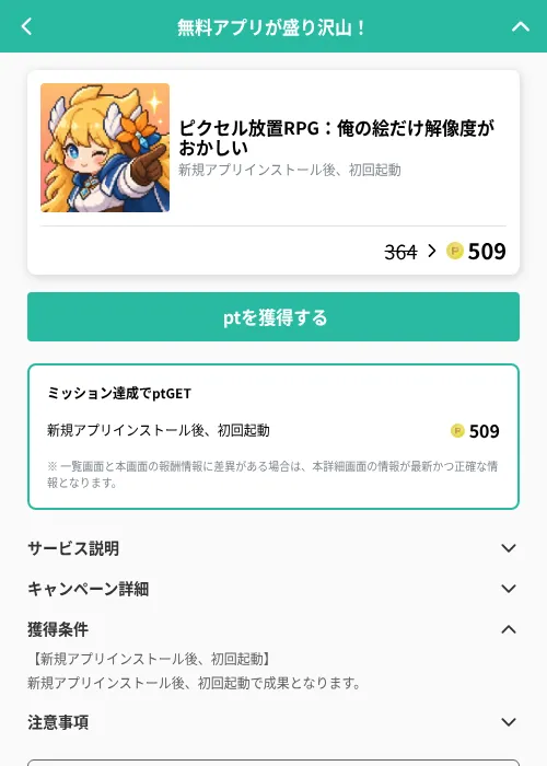 ピクセル放置RPG：俺の絵だけ解像度がおかしいの掲載記録画像（げん玉（GF Rewards）・2026年10月8日）