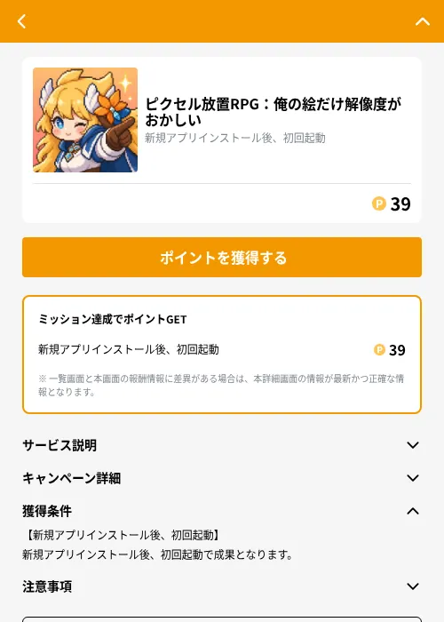 ピクセル放置RPG：俺の絵だけ解像度がおかしいの掲載記録画像（GMOポイ活（GF Rewards）・2026年10月8日）