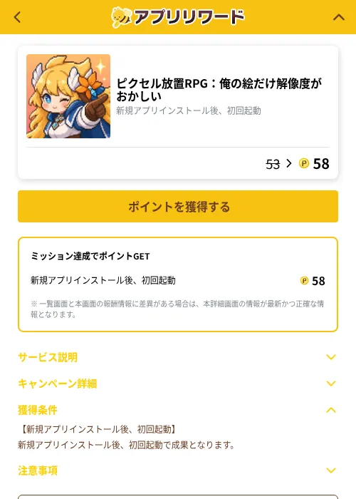 ピクセル放置RPG：俺の絵だけ解像度がおかしいの掲載記録画像（ポイ活倶楽部（GF Rewards）・2026年10月8日）
