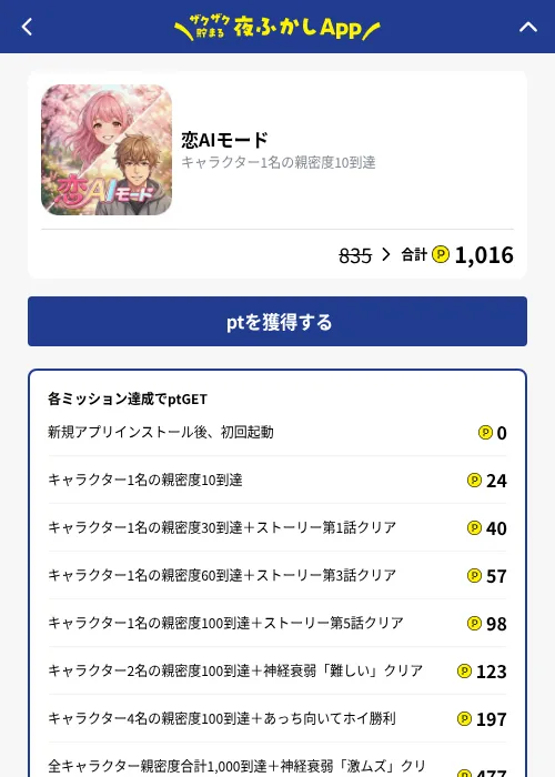 恋AIモードの掲載記録画像（ハピタス（GF Rewards）・2026年10月8日）