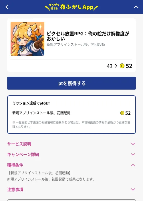 ピクセル放置RPG：俺の絵だけ解像度がおかしいの掲載記録画像（ハピタス（GF Rewards）・2026年10月8日）