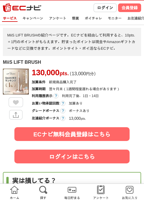 MiiS LIFT BRUSHの掲載記録画像（ECナビ・2026年10月8日）