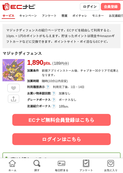 マジックディフェンスの掲載記録画像（ECナビ・2026年10月9日）
