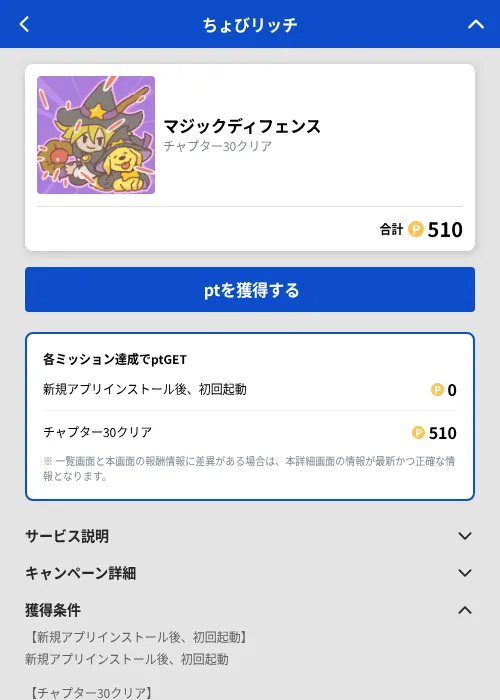 マジックディフェンスの掲載記録画像（ちょびリッチ（GF Rewards）・2026年10月8日）