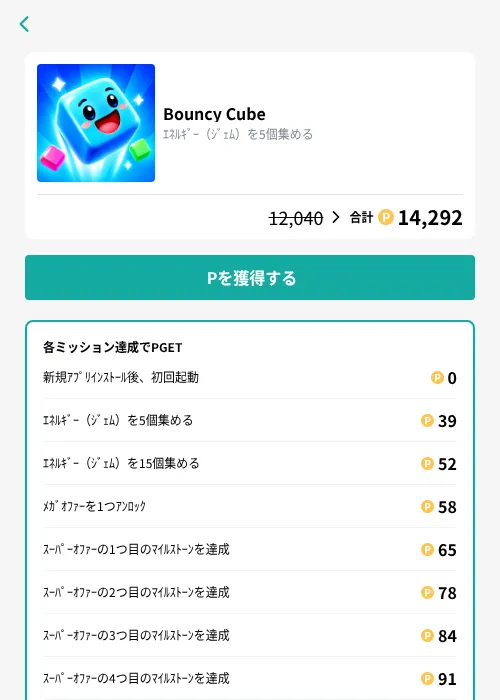 Bouncy Cubeの掲載記録画像（モッピー（GF Rewards）・2026年10月8日）