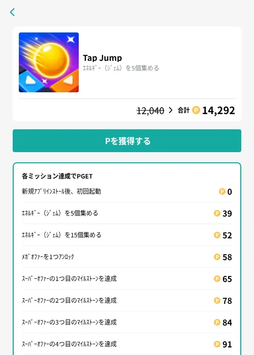 Tap Jumpの掲載記録画像（モッピー（GF Rewards）・2026年10月8日）
