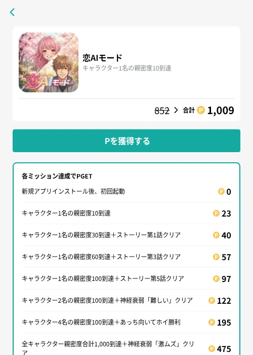 恋AIモードの掲載記録画像（モッピー（GF Rewards）・2026年10月8日）