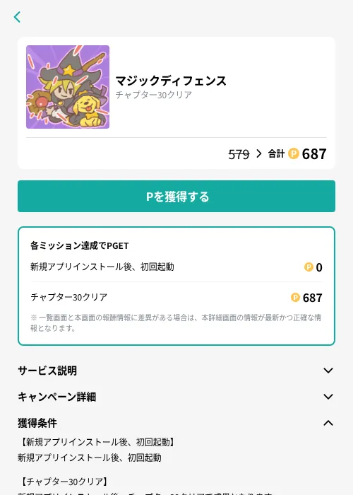 マジックディフェンスの掲載記録画像（モッピー（GF Rewards）・2026年10月8日）