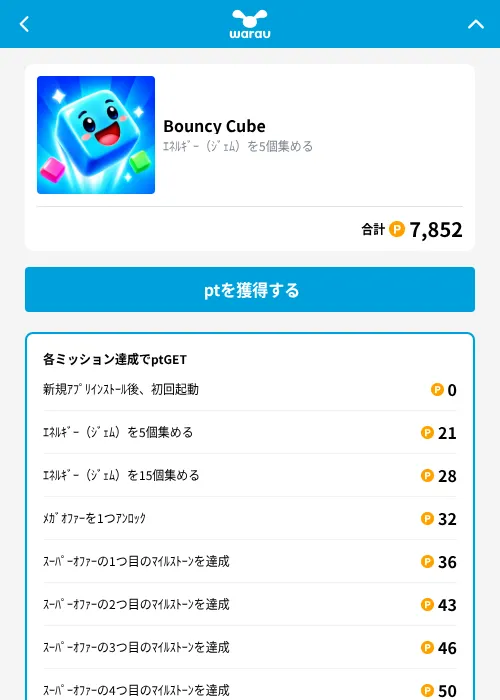 Bouncy Cubeの掲載記録画像（ワラウ（GF Rewards）・2026年10月8日）