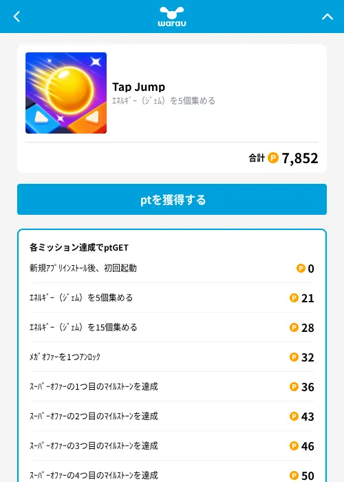 Tap Jumpの掲載記録画像（ワラウ（GF Rewards）・2026年10月8日）