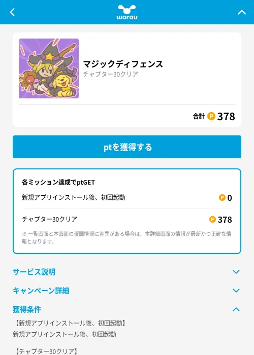 マジックディフェンスの掲載記録画像（ワラウ（GF Rewards）・2026年10月8日）