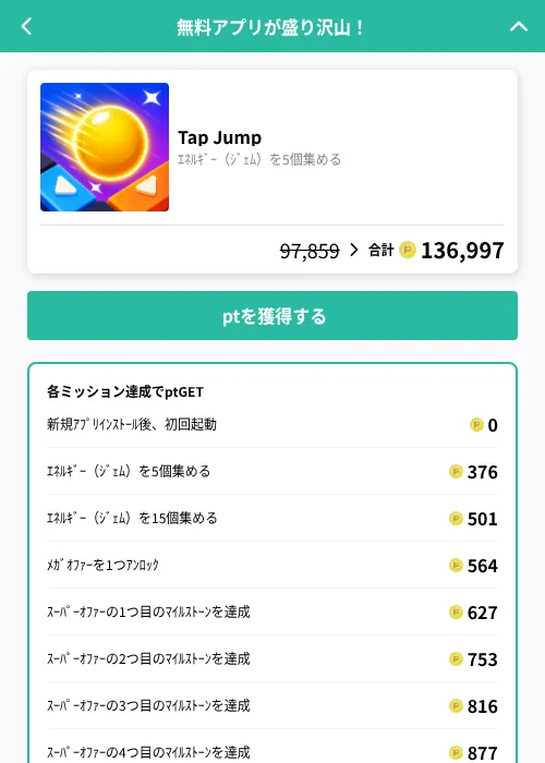 Tap Jumpの掲載記録画像（げん玉（GF Rewards）・2026年10月8日）