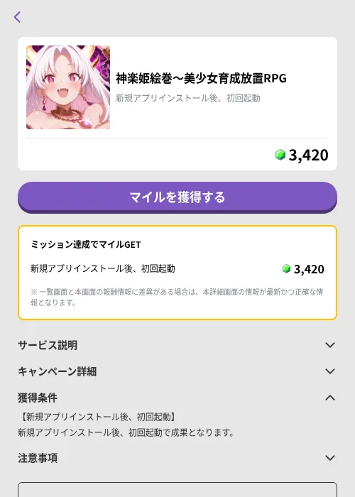 神楽姫絵巻～美少女育成放置RPGの掲載記録画像（トリマ （ミッションB）・2026年10月8日）