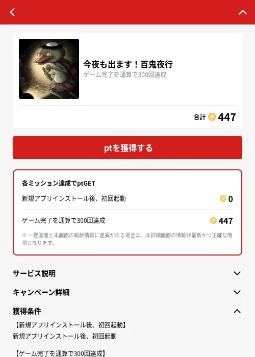 今夜も出ます！百鬼夜行の掲載記録画像（MIKOSHI（GF Rewards）・2026年10月8日）