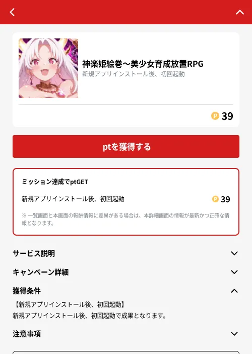 神楽姫絵巻～美少女育成放置RPGの掲載記録画像（MIKOSHI（GF Rewards）・2026年10月8日）