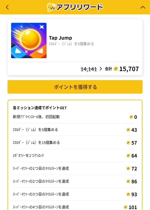 Tap Jumpの掲載記録画像（ポイ活倶楽部（GF Rewards）・2026年10月8日）
