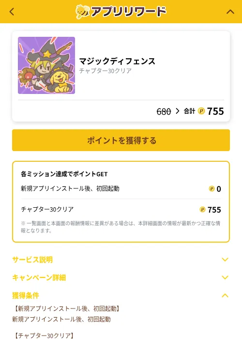 マジックディフェンスの掲載記録画像（ポイ活倶楽部（GF Rewards）・2026年10月8日）