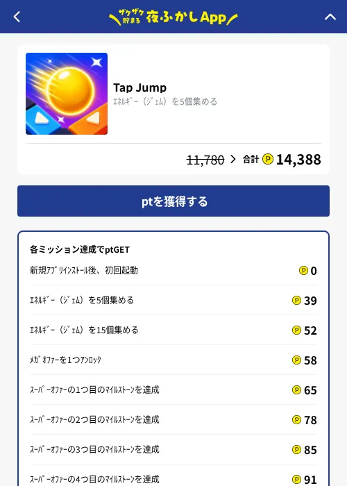 Tap Jumpの掲載記録画像（ハピタス（GF Rewards）・2026年10月8日）