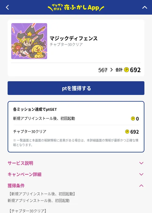 マジックディフェンスの掲載記録画像（ハピタス（GF Rewards）・2026年10月8日）