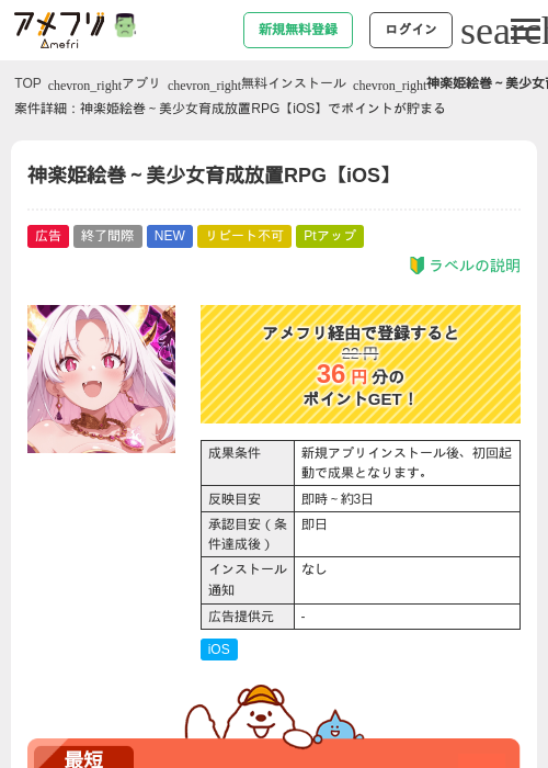 神楽姫絵巻～美少女育成放置RPG【iOS】の掲載記録画像（アメフリ・2026年10月8日）