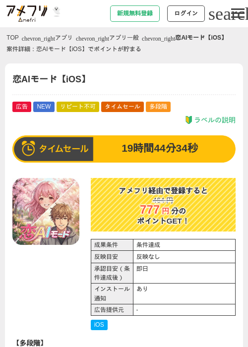 恋AIモード【iOS】の掲載記録画像（アメフリ・2026年10月8日）