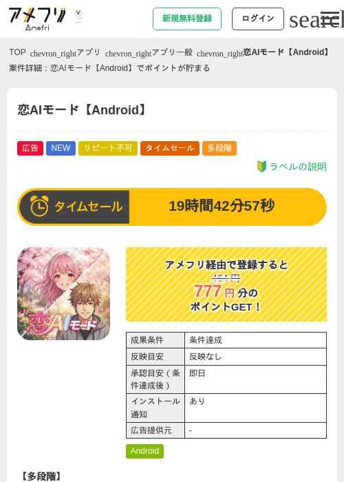恋AIモード【Android】の掲載記録画像（アメフリ・2026年10月8日）