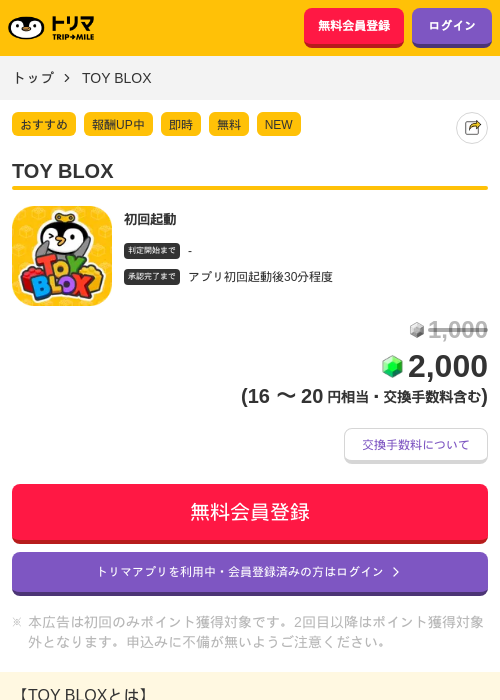 TOY BLOXの掲載記録画像（トリマ・2026年10月8日）