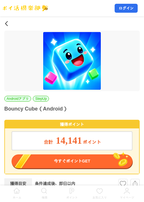 Bouncy Cube（Android）の掲載記録画像（ポイ活倶楽部・2026年10月8日）