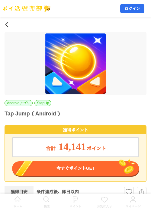 Tap Jump（Android）の掲載記録画像（ポイ活倶楽部・2026年10月8日）