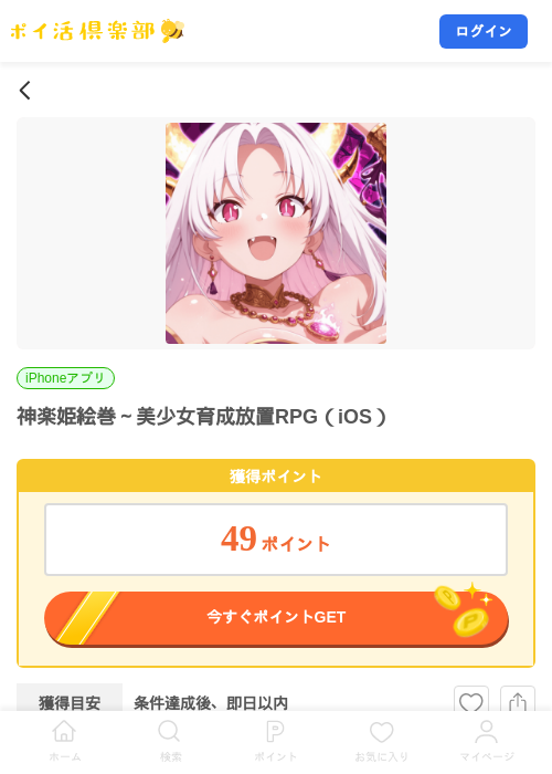 神楽姫絵巻～美少女育成放置RPG（iOS）の掲載記録画像（ポイ活倶楽部・2026年10月8日）