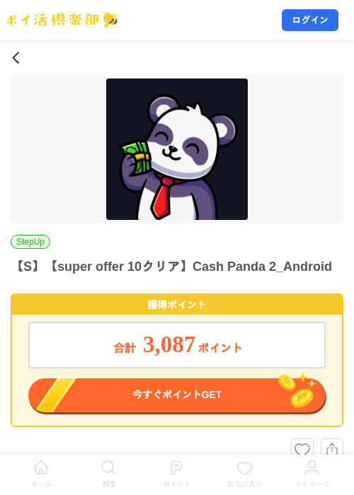 【S】【super offer 10クリア】Cash Panda 2_Androidの掲載記録画像（ポイ活倶楽部・2026年10月8日）