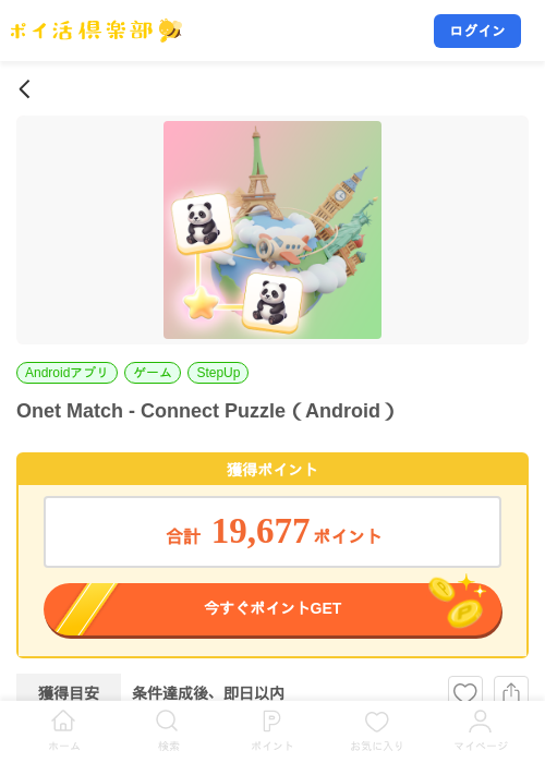Onet Match - Connect Puzzle（Android）の掲載記録画像（ポイ活倶楽部・2026年10月8日）