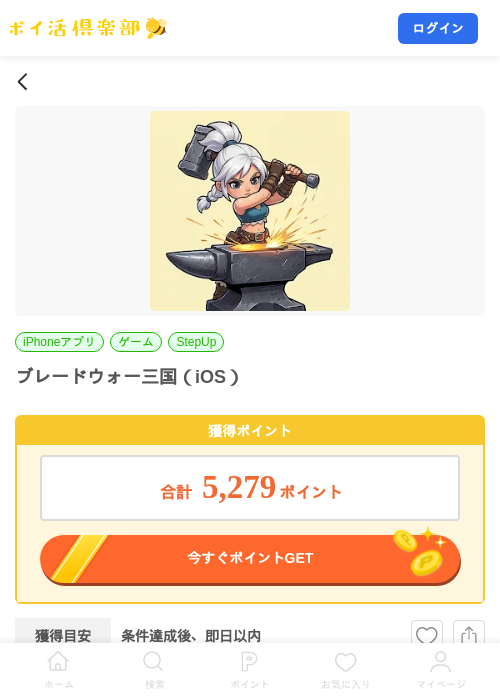 ブレードウォー三国（iOS）の掲載記録画像（ポイ活倶楽部・2026年10月22日）