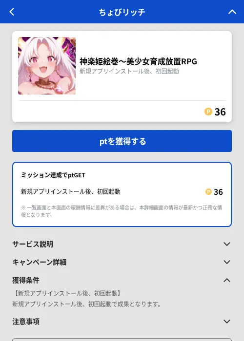 神楽姫絵巻~美少女育成放置RPGの掲載記録画像(ちょびリッチ(GF Rewards)・2026年10月8日)