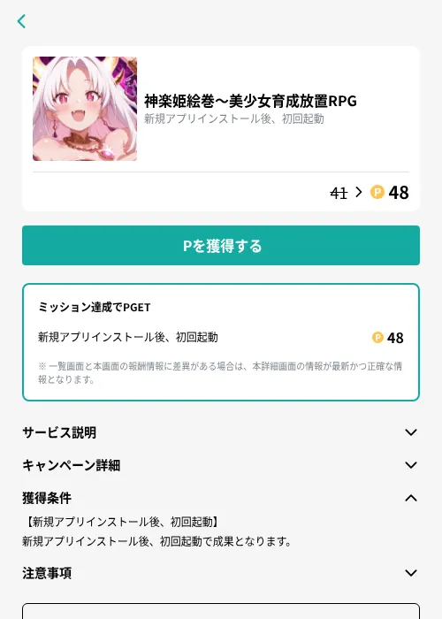 神楽姫絵巻～美少女育成放置RPGの掲載記録画像（モッピー（GF Rewards）・2026年10月8日）