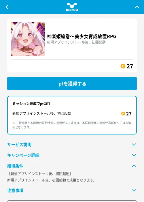 神楽姫絵巻～美少女育成放置RPGの掲載記録画像（ワラウ（GF Rewards）・2026年10月8日）