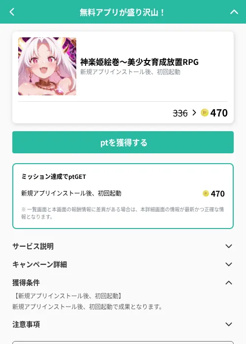 神楽姫絵巻～美少女育成放置RPGの掲載記録画像（げん玉（GF Rewards）・2026年10月8日）