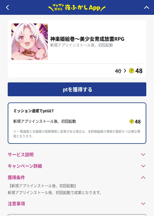 神楽姫絵巻～美少女育成放置RPGの掲載記録画像（ハピタス（GF Rewards）・2026年10月8日）