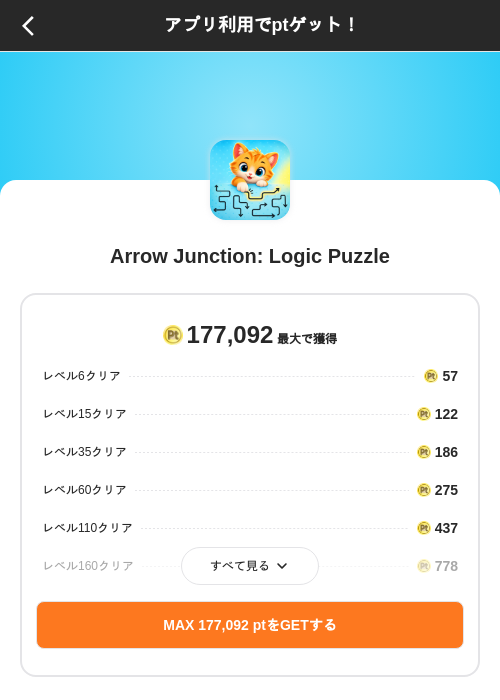 Arrow Junction: Logic Puzzleの掲載記録画像（ポイントインカム（SKYFLAG）・2026年10月8日）