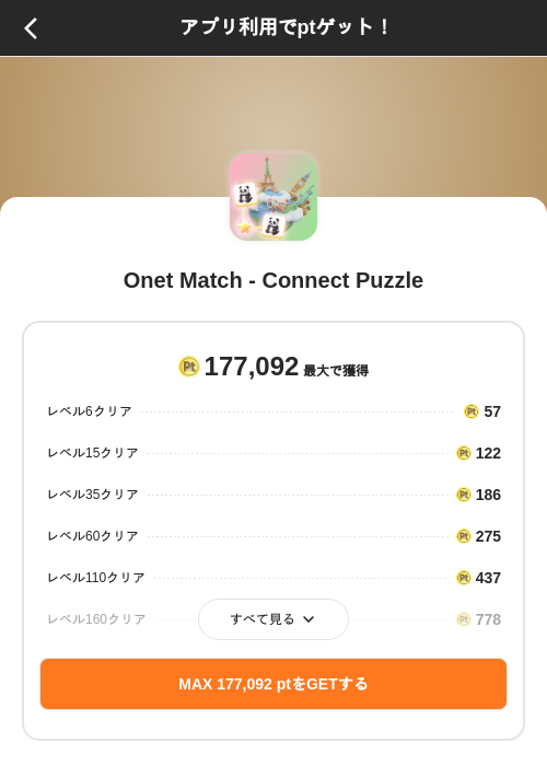 Onet Match - Connect Puzzleの掲載記録画像（ポイントインカム（SKYFLAG）・2026年10月8日）