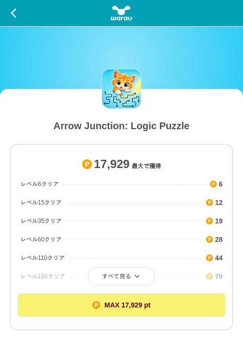 Arrow Junction: Logic Puzzleの掲載記録画像（ワラウ（SKYFLAG）・2026年10月8日）