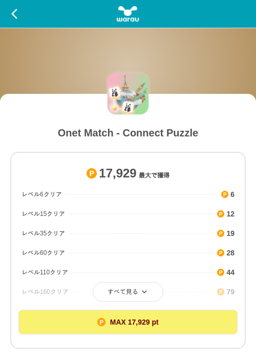 Onet Match - Connect Puzzleの掲載記録画像（ワラウ（SKYFLAG）・2026年10月8日）