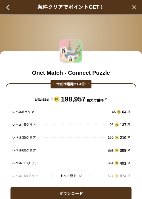 Onet Match - Connect Puzzleの掲載記録画像（げん玉（SKYFLAG）・2026年10月8日）