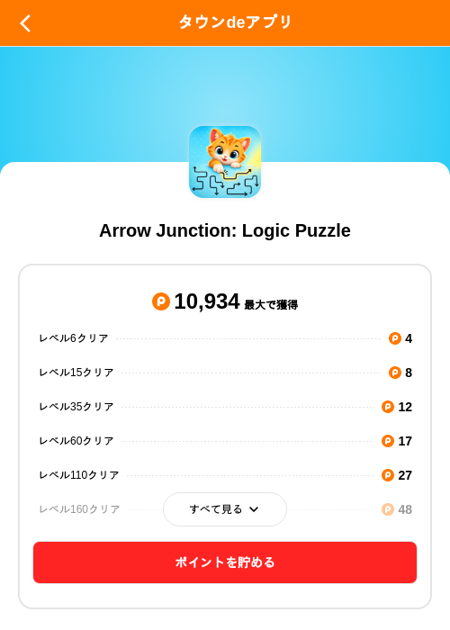 Arrow Junction: Logic Puzzleの掲載記録画像（ポイントタウン（SKYFLAG）・2026年10月9日）